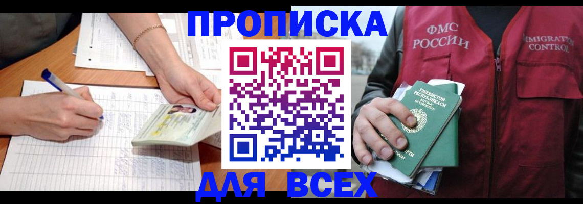 прописка для работы в Ахтубинске